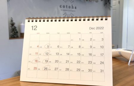 cotoha12月カレンダー
